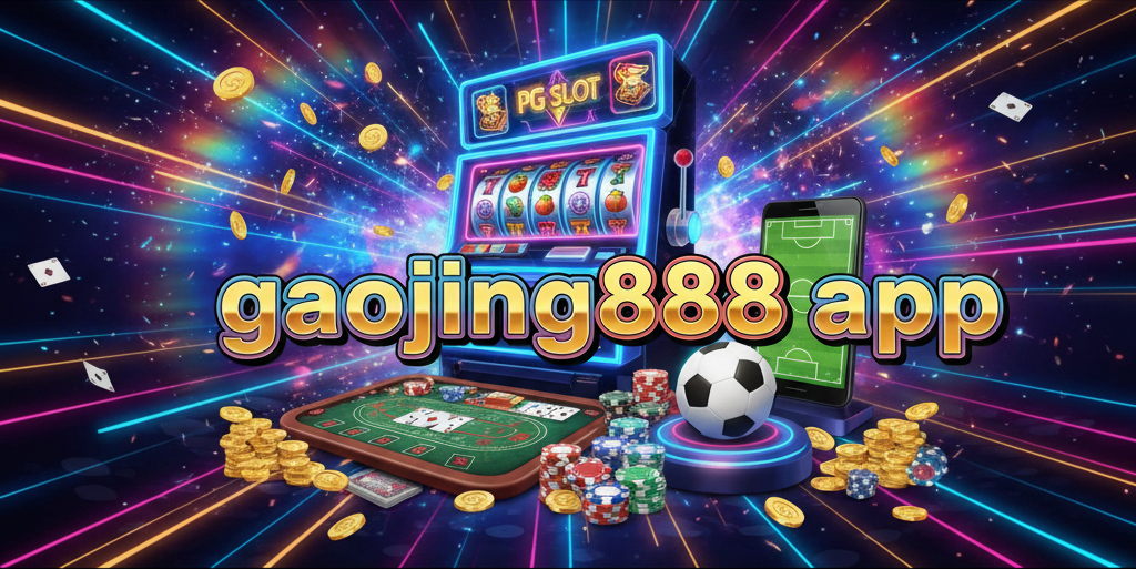 gaojing888 app